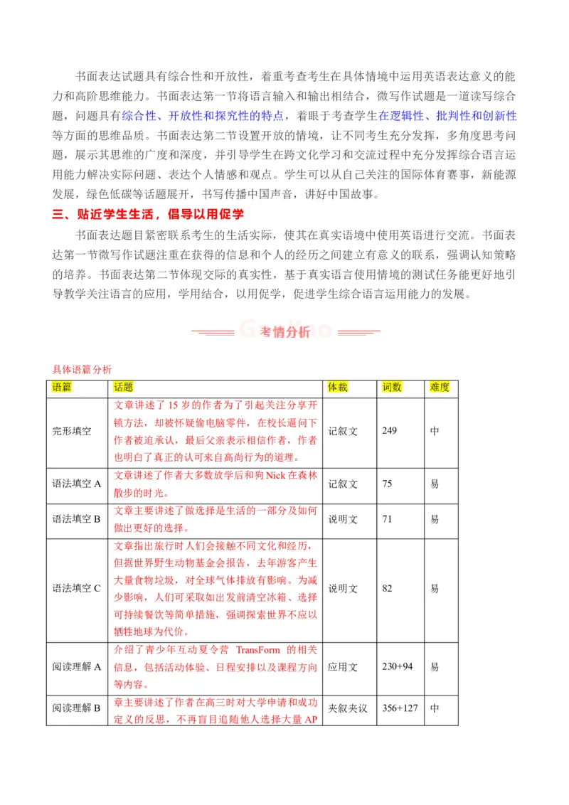 《2025年高考英语真题完全解读（北京卷）（真题解读）_高考一二三轮复习_英语_2026年-英语高考专项复习_2025年高考英语真题完全解读-G338》第3页预览