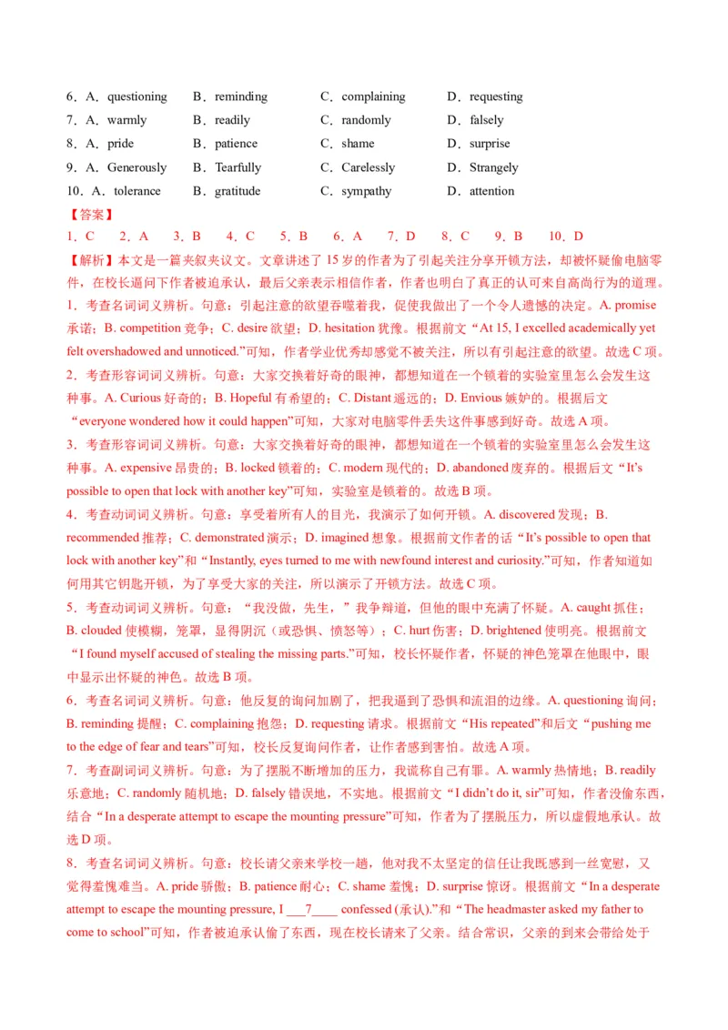 《2025年高考英语真题完全解读（北京卷）（真题解读）_高考一二三轮复习_英语_2026年-英语高考专项复习_2025年高考英语真题完全解读-G338》第6页预览