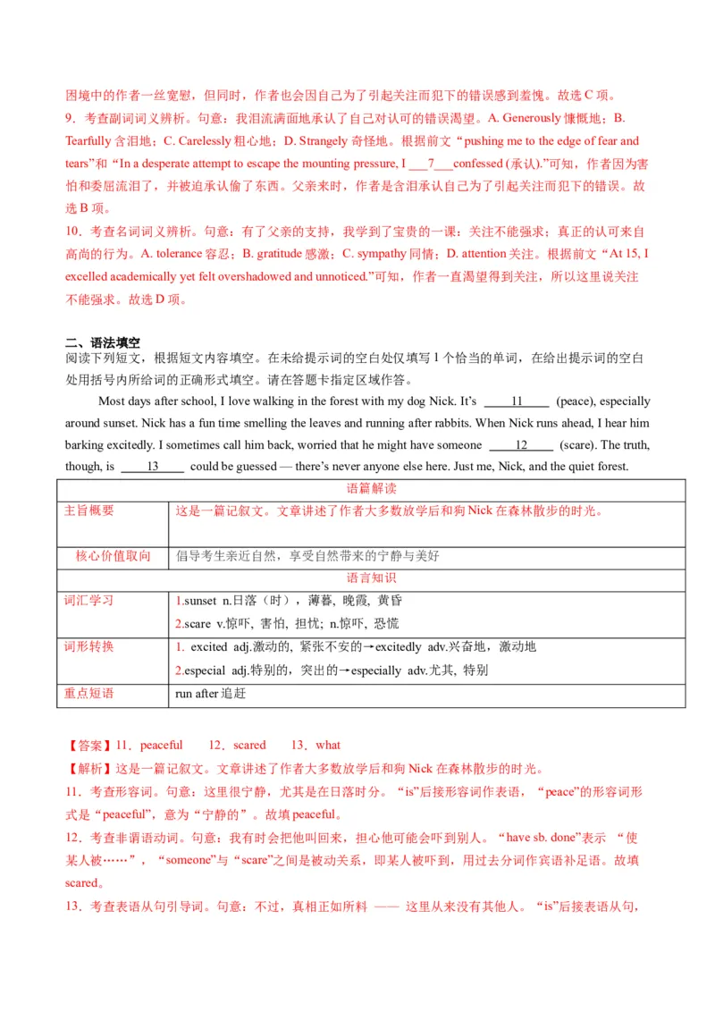 《2025年高考英语真题完全解读（北京卷）（真题解读）_高考一二三轮复习_英语_2026年-英语高考专项复习_2025年高考英语真题完全解读-G338》第7页预览