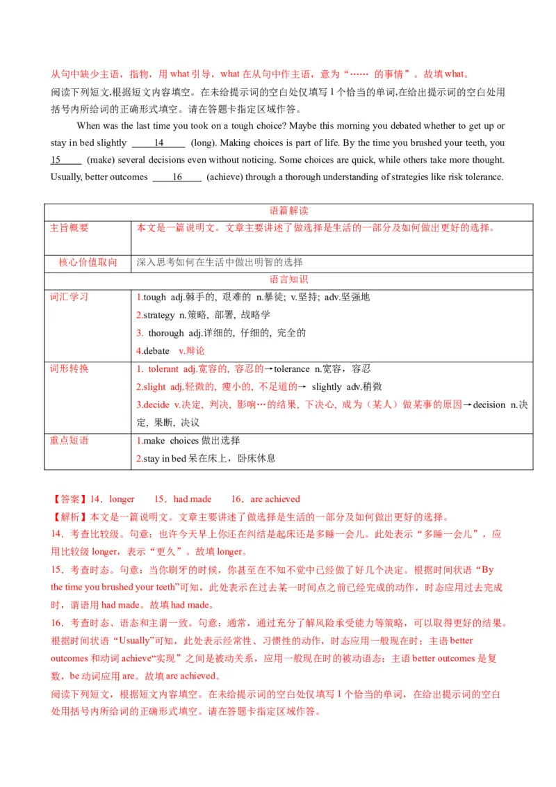 《2025年高考英语真题完全解读（北京卷）（真题解读）_高考一二三轮复习_英语_2026年-英语高考专项复习_2025年高考英语真题完全解读-G338》第8页预览