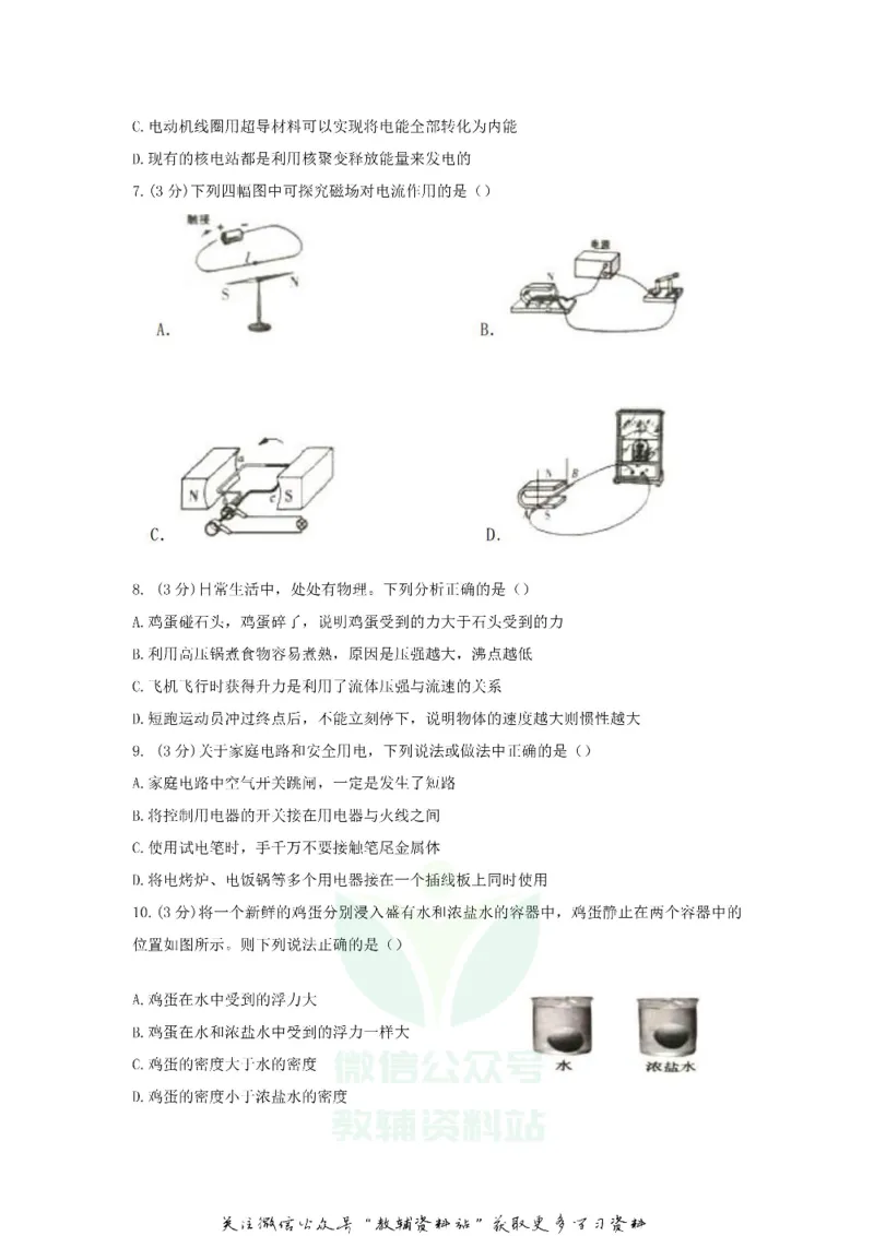 《2020湖南常德中考物理真题及答案_初高中资料库_初中资料库（转存避免链接过期失效）_初中物理》第2页预览