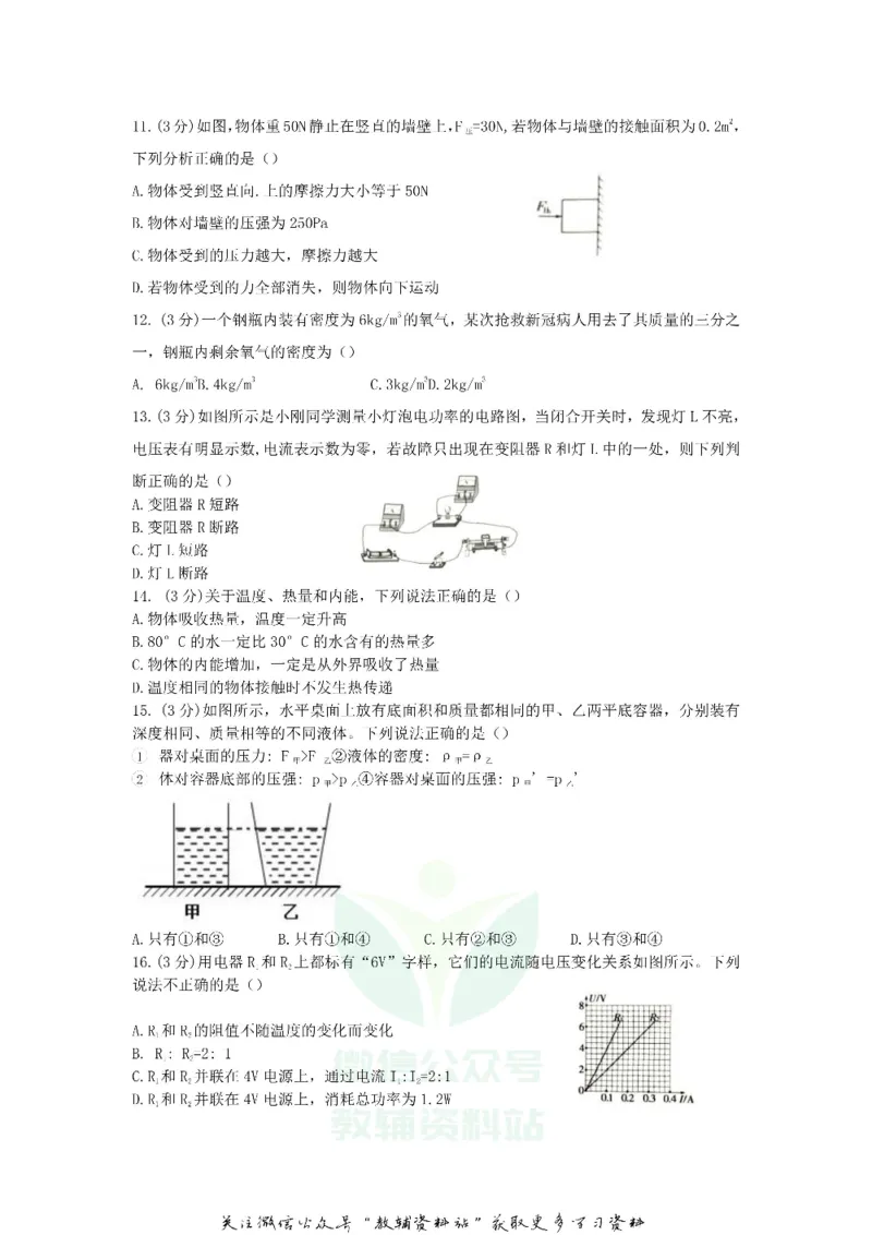 《2020湖南常德中考物理真题及答案_初高中资料库_初中资料库（转存避免链接过期失效）_初中物理》第3页预览