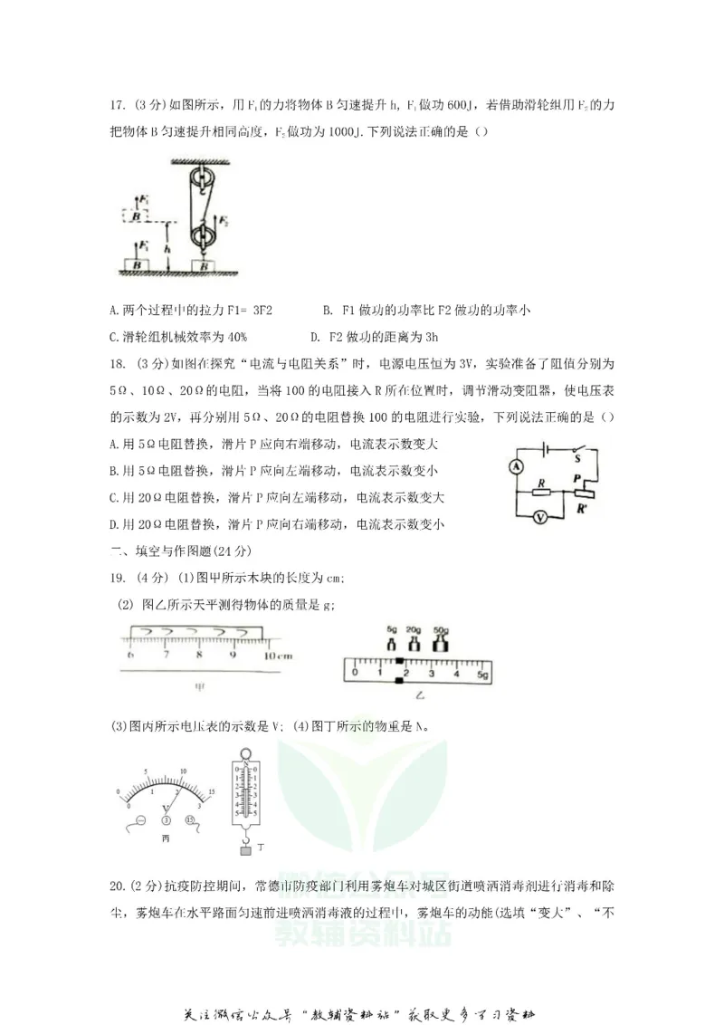 《2020湖南常德中考物理真题及答案_初高中资料库_初中资料库（转存避免链接过期失效）_初中物理》第4页预览