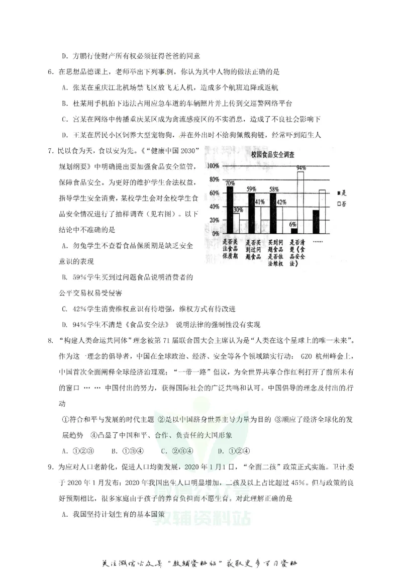 《2020重庆中考道德与法治真题及答案B卷_初高中资料库_初中资料库（转存避免链接过期失效）_初中政治》第2页预览