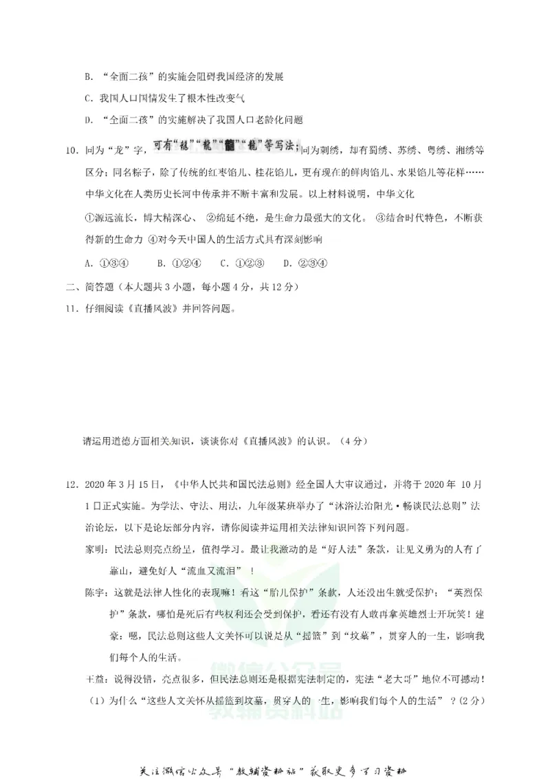 《2020重庆中考道德与法治真题及答案B卷_初高中资料库_初中资料库（转存避免链接过期失效）_初中政治》第3页预览