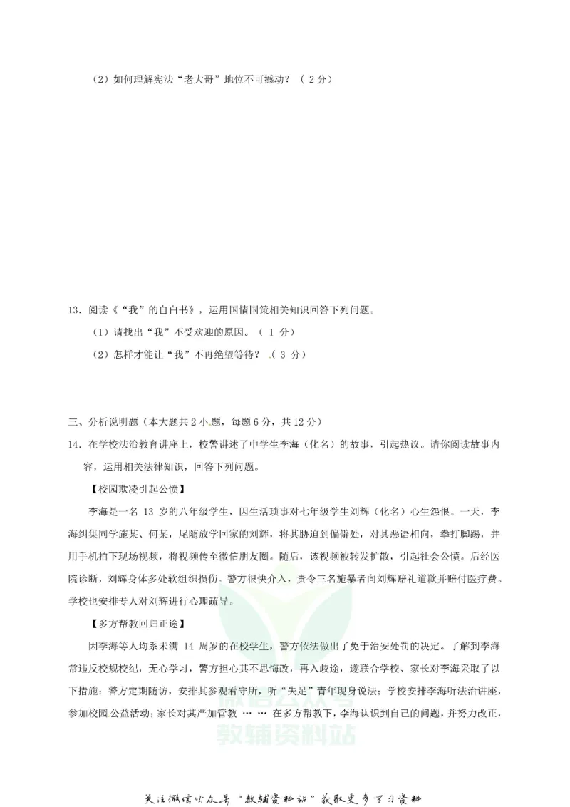 《2020重庆中考道德与法治真题及答案B卷_初高中资料库_初中资料库（转存避免链接过期失效）_初中政治》第4页预览