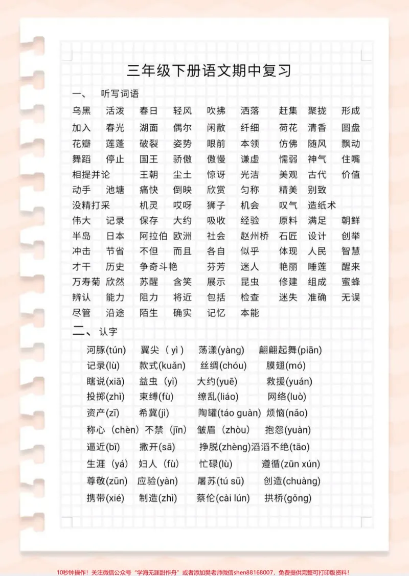 《#三年级#期中考试#qunju888.com小助手#期中考试#必考考点#值得收藏#作文#小学作文》第1页预览
