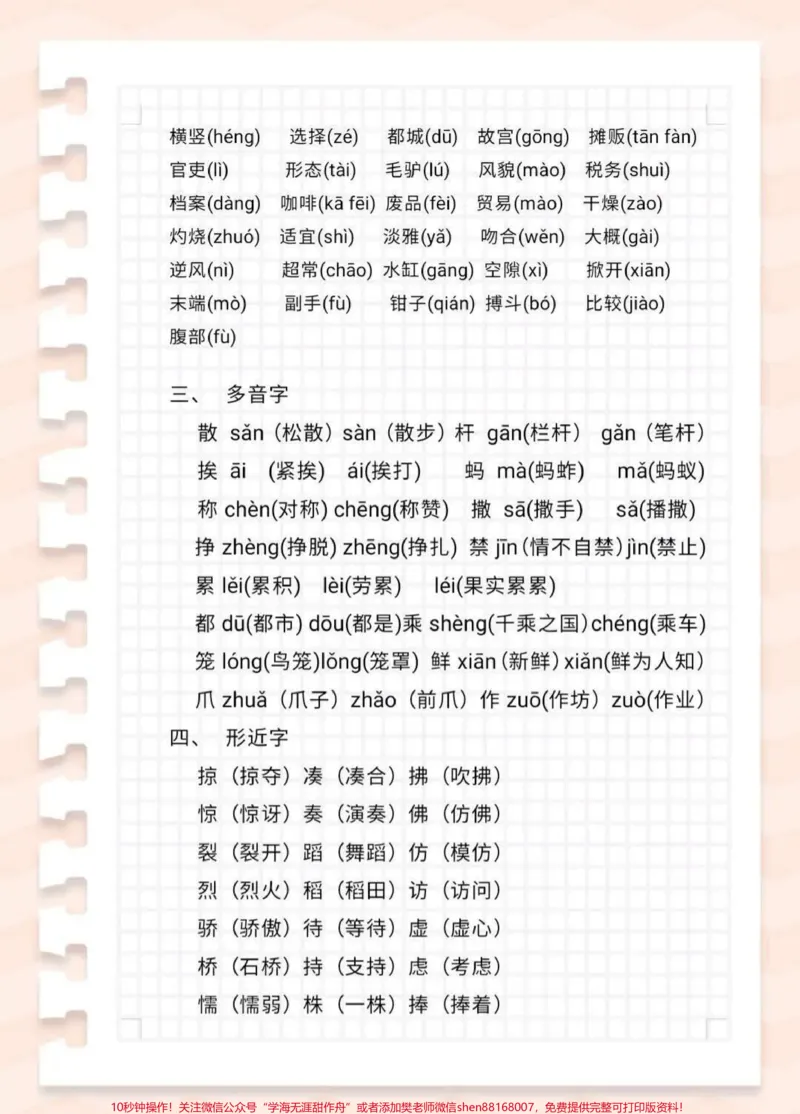 《#三年级#期中考试#qunju888.com小助手#期中考试#必考考点#值得收藏#作文#小学作文》第2页预览