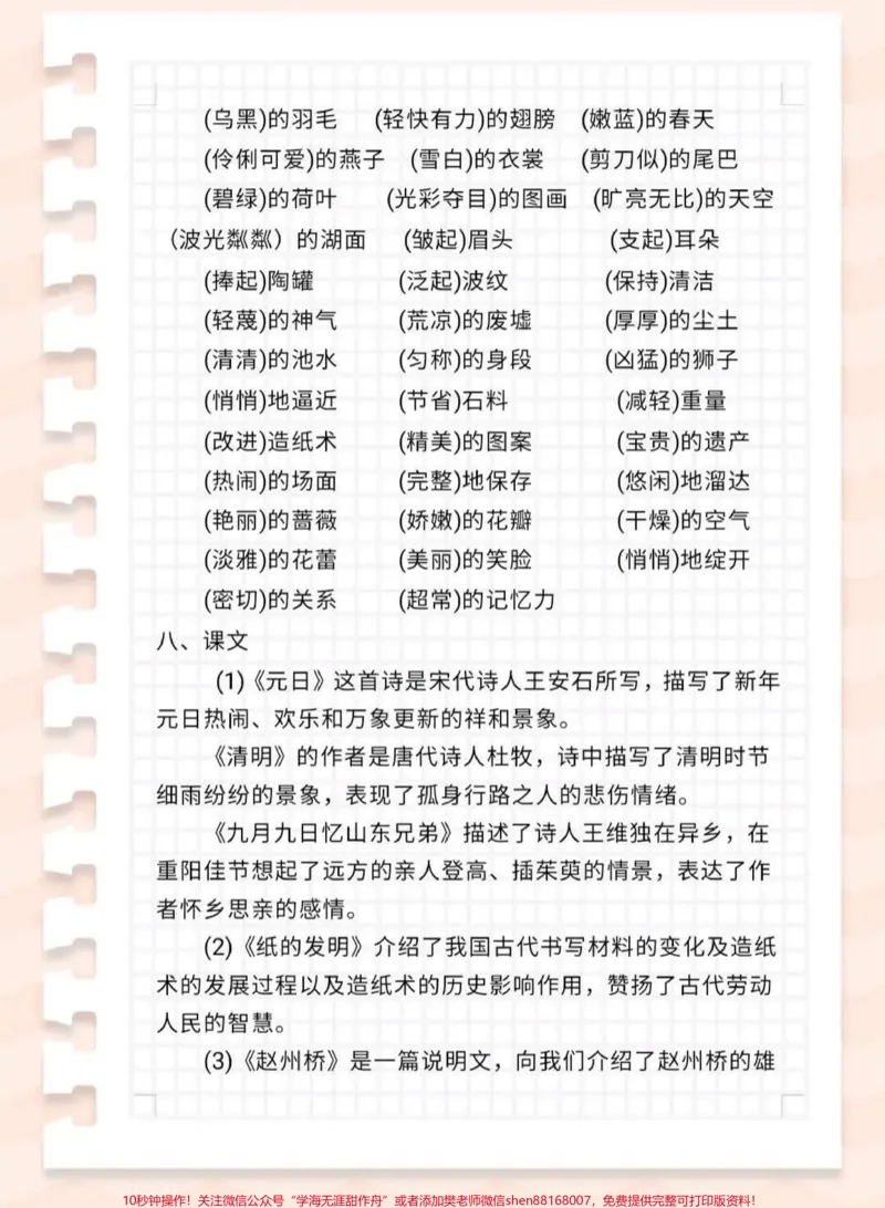 《#三年级#期中考试#qunju888.com小助手#期中考试#必考考点#值得收藏#作文#小学作文》第4页预览