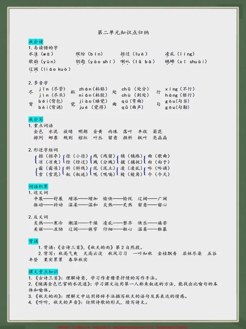 《三年级上册语文知识点归纳总结。三年级上册语文知识点归纳#学习资料分享#每天学习一点点#学霸秘籍#知识点总结#必考考点》第2页预览