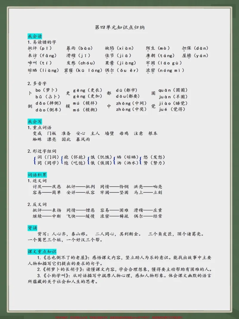 《三年级上册语文知识点归纳总结。三年级上册语文知识点归纳#学习资料分享#每天学习一点点#学霸秘籍#知识点总结#必考考点》第3页预览
