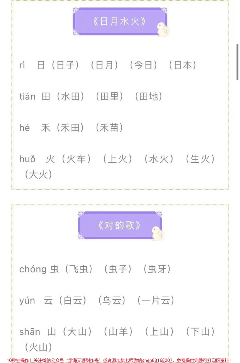《一年级上册语文生字注音组词》第2页预览