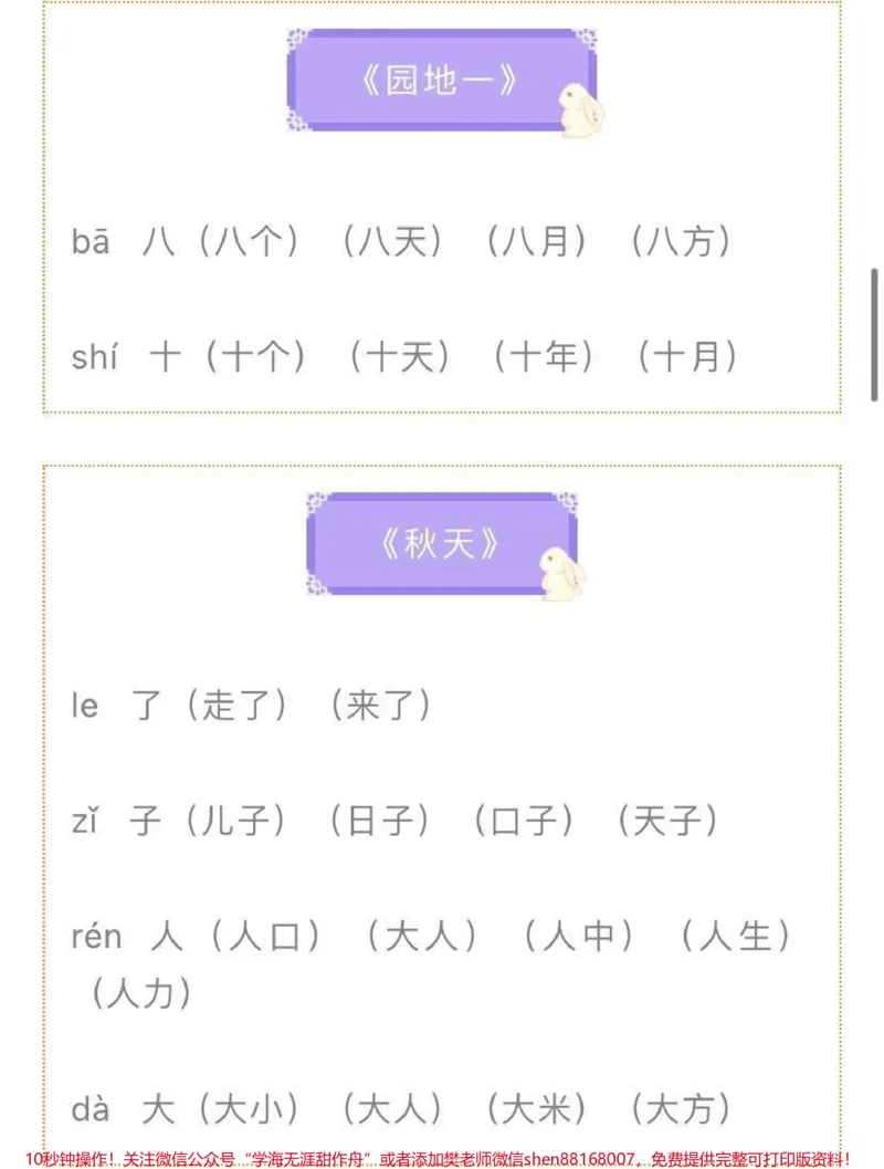 《一年级上册语文生字注音组词》第3页预览