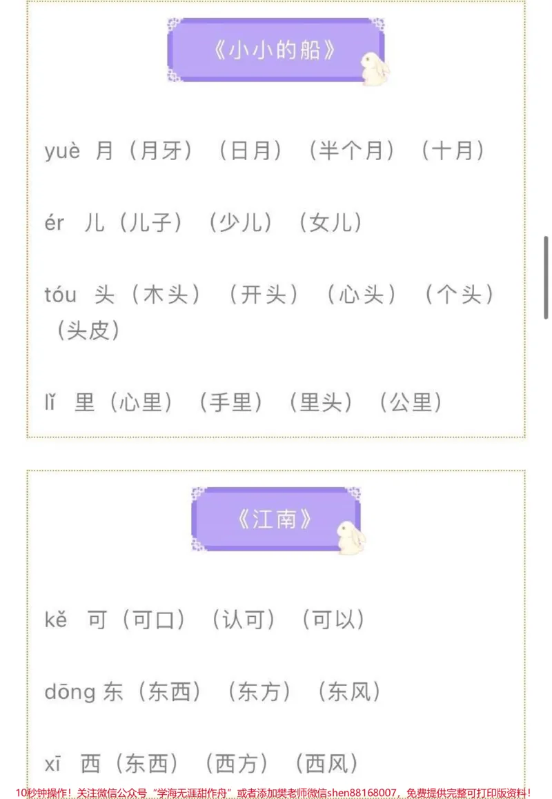 《一年级上册语文生字注音组词》第4页预览