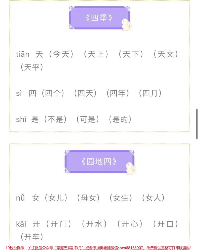 《一年级上册语文生字注音组词》第5页预览