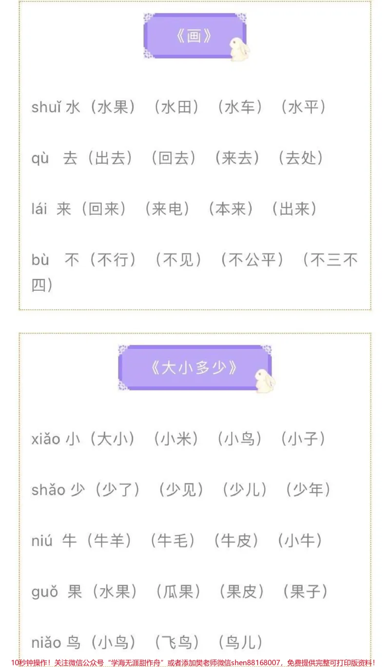 《一年级上册语文生字注音组词》第6页预览