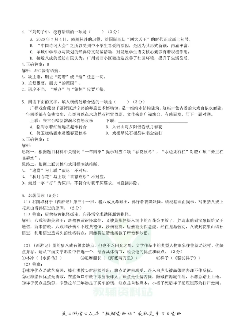 《2020广东广州中考语文真题及答案_初高中资料库_初中资料库（转存避免链接过期失效）_初中语文》第2页预览