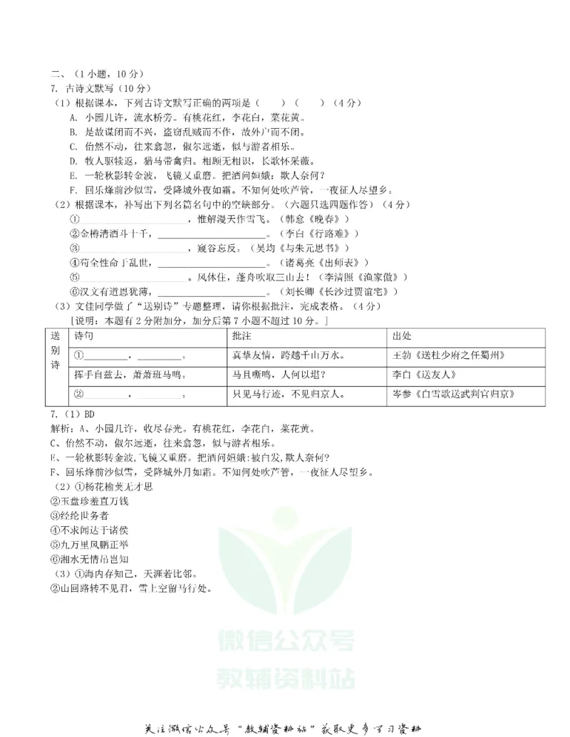 《2020广东广州中考语文真题及答案_初高中资料库_初中资料库（转存避免链接过期失效）_初中语文》第3页预览