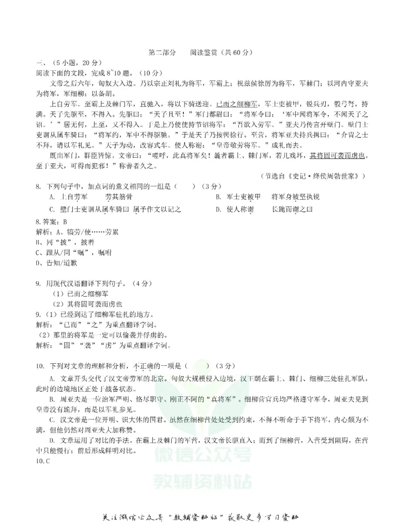 《2020广东广州中考语文真题及答案_初高中资料库_初中资料库（转存避免链接过期失效）_初中语文》第4页预览