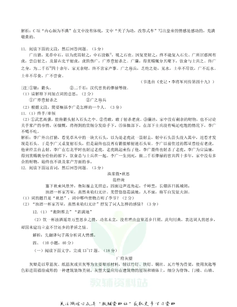 《2020广东广州中考语文真题及答案_初高中资料库_初中资料库（转存避免链接过期失效）_初中语文》第5页预览