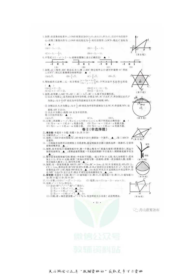 《2020浙江舟山中考数学真题及答案_初高中资料库_初中资料库（转存避免链接过期失效）_初中数学》第2页预览