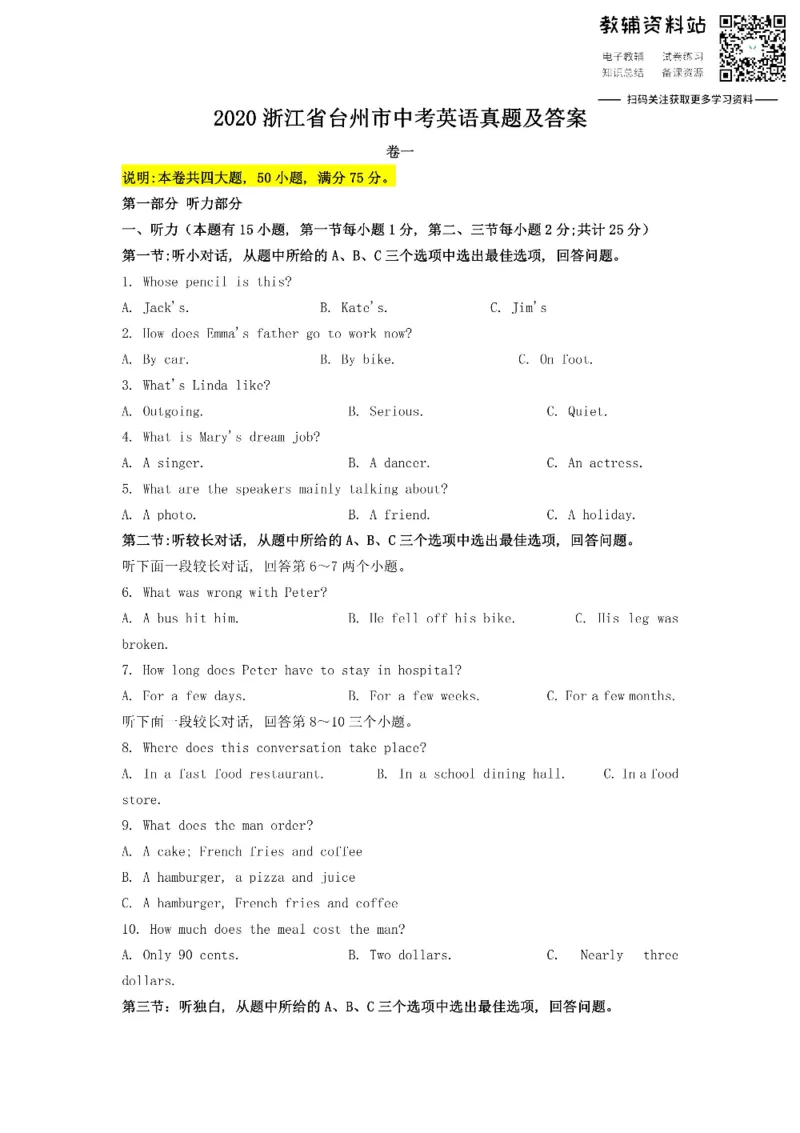 《2020浙江省台州市中考英语真题及答案_初高中资料库_初中资料库（转存避免链接过期失效）_初中英语》第1页预览