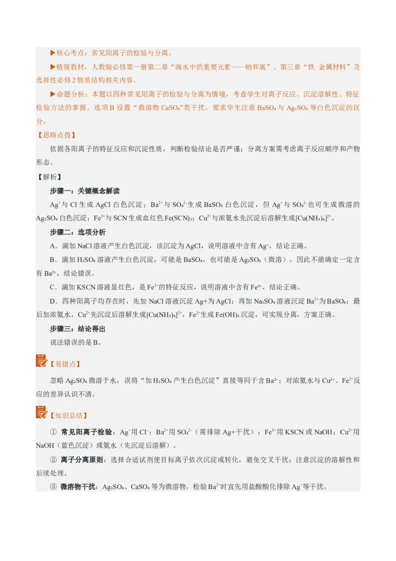 《2026年高考化学真题完全解读（山东卷）_高考一二三轮复习_化学_2027年高考化学专项复习_2027年高考化学真题完全解读-G338_2027版》第10页预览