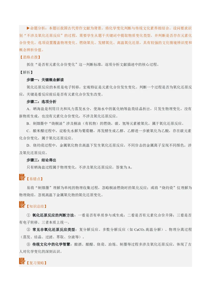 《2026年高考化学真题完全解读（山东卷）_高考一二三轮复习_化学_2027年高考化学专项复习_2027年高考化学真题完全解读-G338_2027版》第6页预览