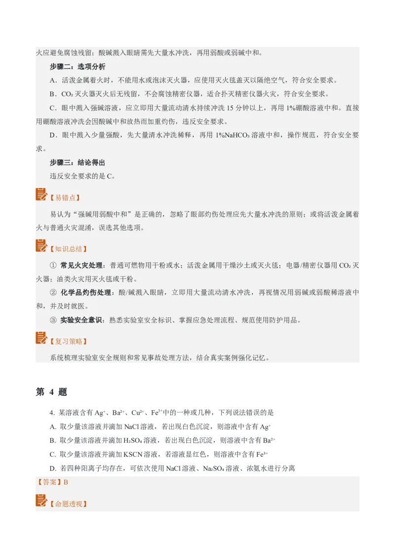 《2026年高考化学真题完全解读（山东卷）_高考一二三轮复习_化学_2027年高考化学专项复习_2027年高考化学真题完全解读-G338_2027版》第9页预览