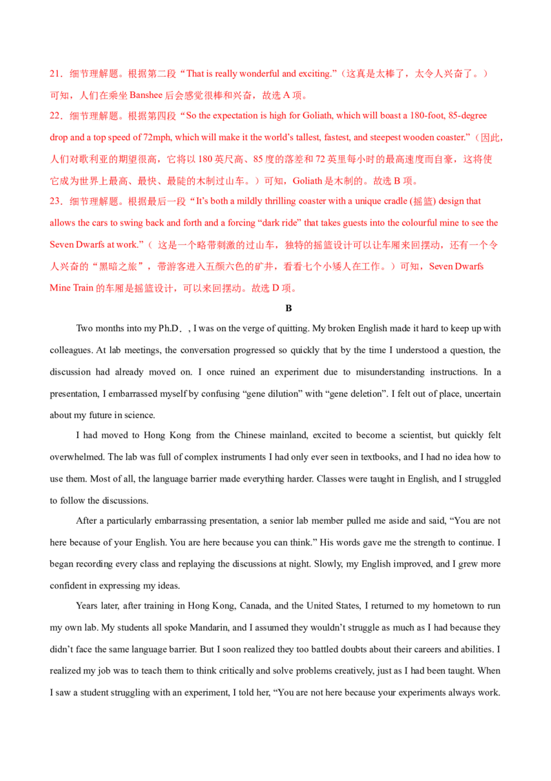《2026届高考英语压轴精卷01（全国二卷）（全解全析）_高考一二三轮复习_英语_2027年高考英语专项更新中_172027届高考英语压轴精卷练习_2026届高考英语压轴精卷01（全国二卷）》第7页预览