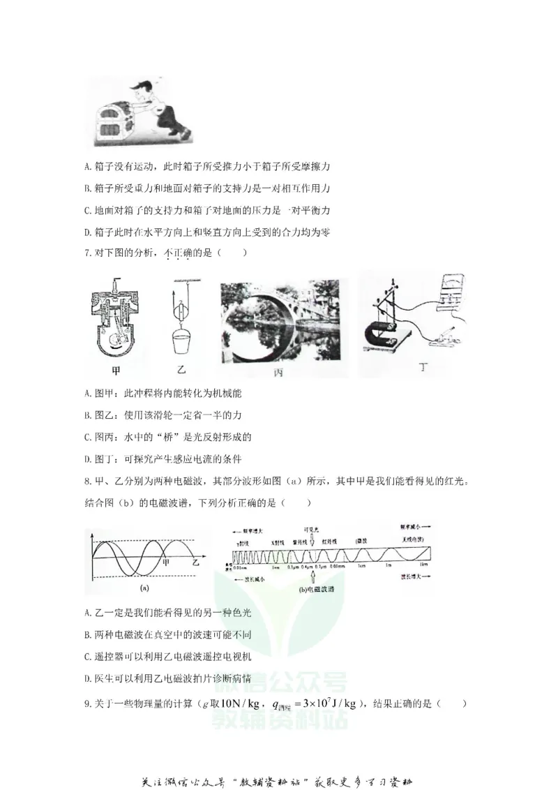 《2020山东济宁中考物理真题及答案_初高中资料库_初中资料库（转存避免链接过期失效）_初中物理》第3页预览