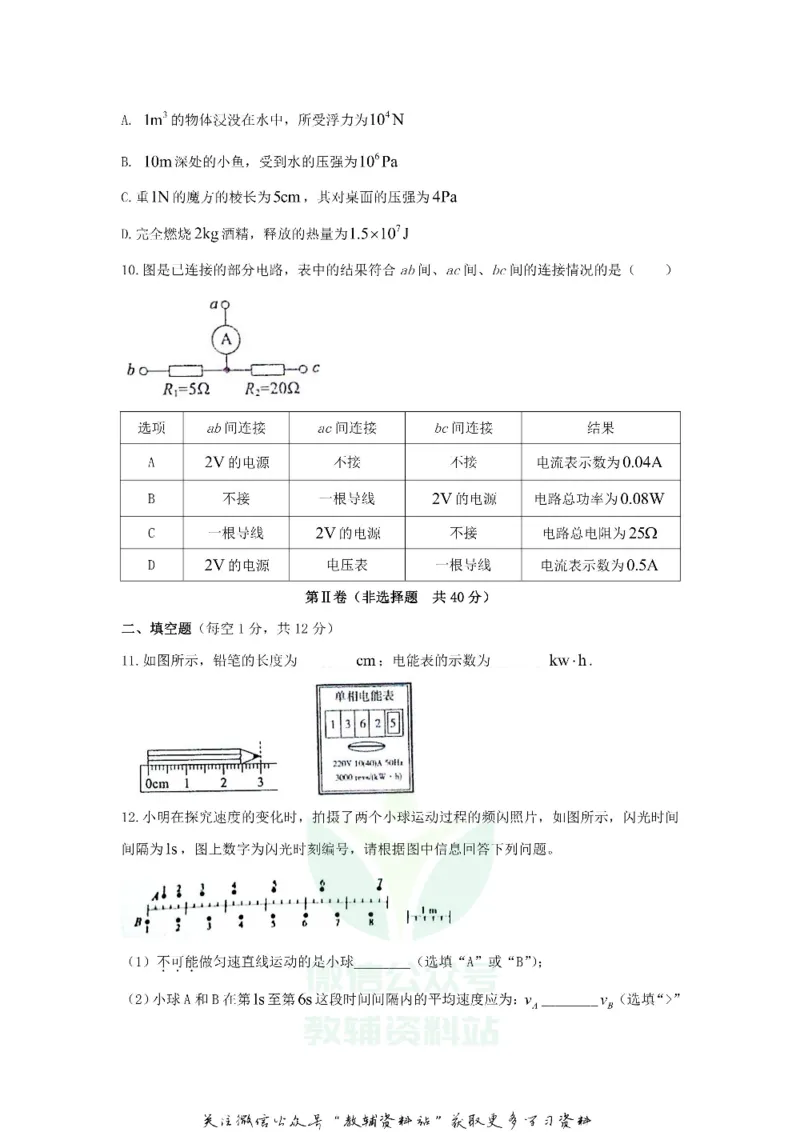 《2020山东济宁中考物理真题及答案_初高中资料库_初中资料库（转存避免链接过期失效）_初中物理》第4页预览