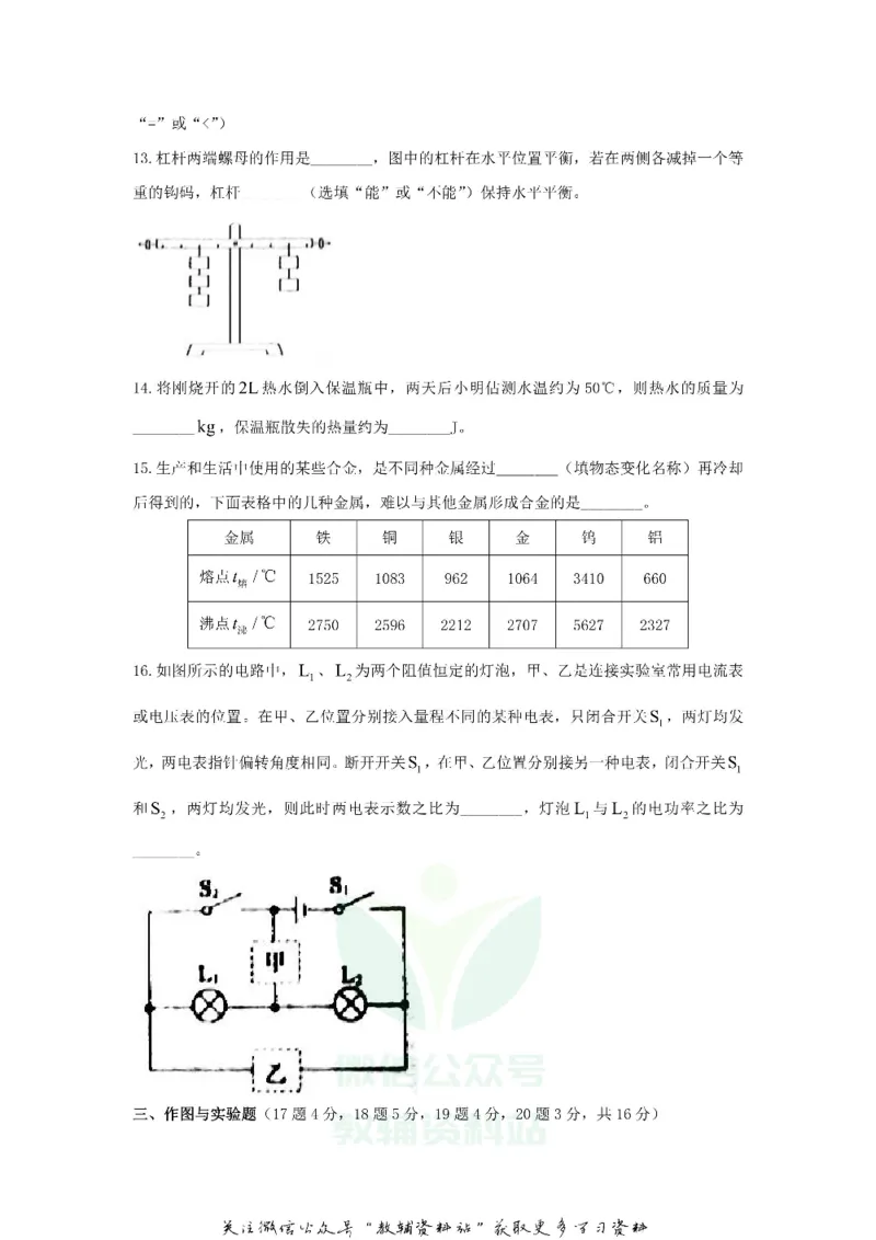 《2020山东济宁中考物理真题及答案_初高中资料库_初中资料库（转存避免链接过期失效）_初中物理》第5页预览