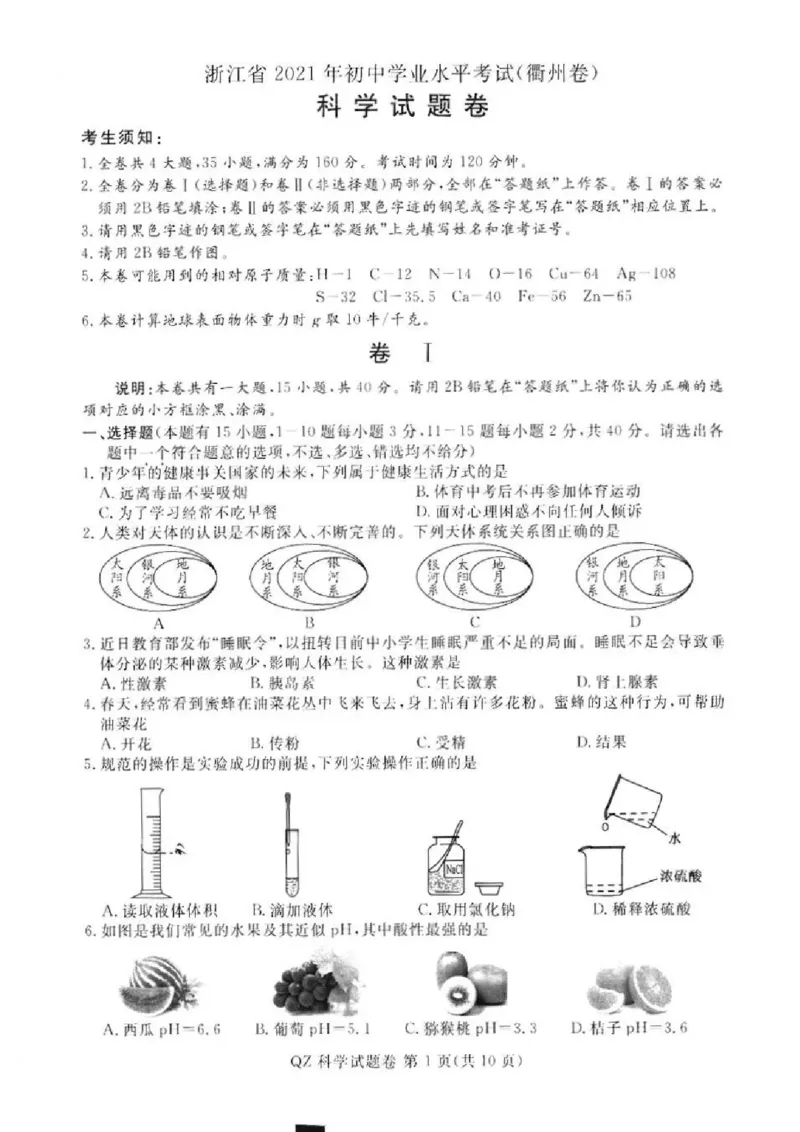《2021浙江省衢州市科学中考真题_初中全科知识点总结和试卷_赠送习题试卷_初中3年学习辅助资料_1、初中学习资料_2024秋改版_九上化学课件最新版_化学中考真题卷（2019-2023）_2021中考化学》第1页预览