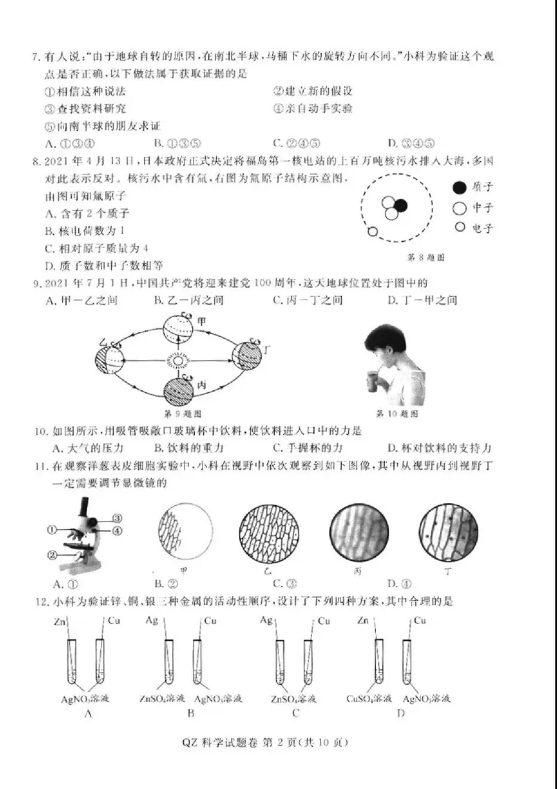 《2021浙江省衢州市科学中考真题_初中全科知识点总结和试卷_赠送习题试卷_初中3年学习辅助资料_1、初中学习资料_2024秋改版_九上化学课件最新版_化学中考真题卷（2019-2023）_2021中考化学》第2页预览