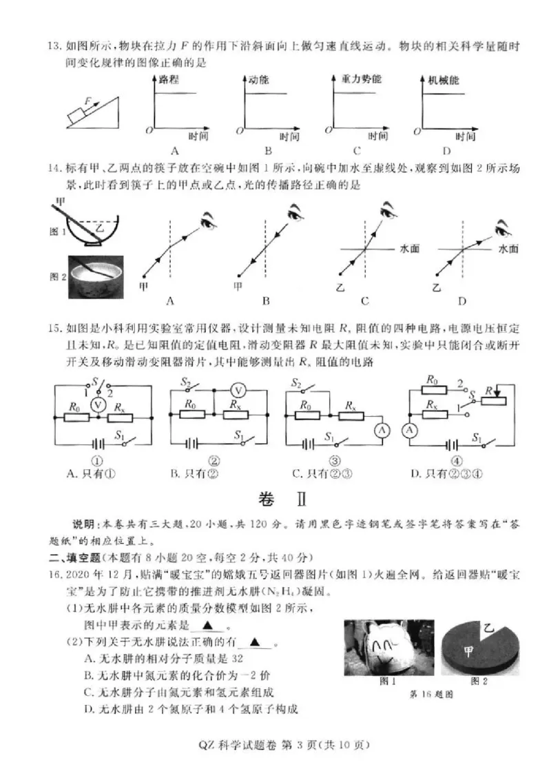 《2021浙江省衢州市科学中考真题_初中全科知识点总结和试卷_赠送习题试卷_初中3年学习辅助资料_1、初中学习资料_2024秋改版_九上化学课件最新版_化学中考真题卷（2019-2023）_2021中考化学》第3页预览