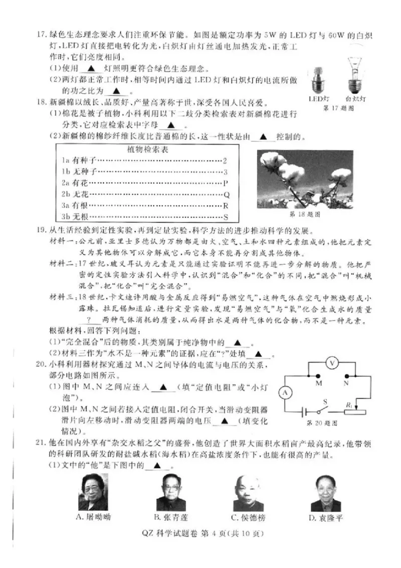 《2021浙江省衢州市科学中考真题_初中全科知识点总结和试卷_赠送习题试卷_初中3年学习辅助资料_1、初中学习资料_2024秋改版_九上化学课件最新版_化学中考真题卷（2019-2023）_2021中考化学》第4页预览