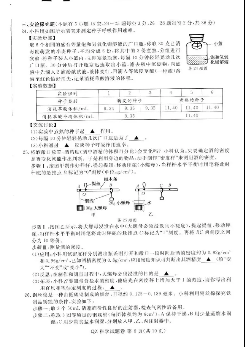 《2021浙江省衢州市科学中考真题_初中全科知识点总结和试卷_赠送习题试卷_初中3年学习辅助资料_1、初中学习资料_2024秋改版_九上化学课件最新版_化学中考真题卷（2019-2023）_2021中考化学》第6页预览