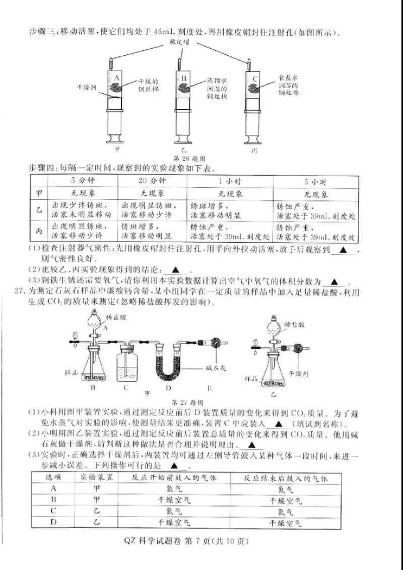 《2021浙江省衢州市科学中考真题_初中全科知识点总结和试卷_赠送习题试卷_初中3年学习辅助资料_1、初中学习资料_2024秋改版_九上化学课件最新版_化学中考真题卷（2019-2023）_2021中考化学》第7页预览