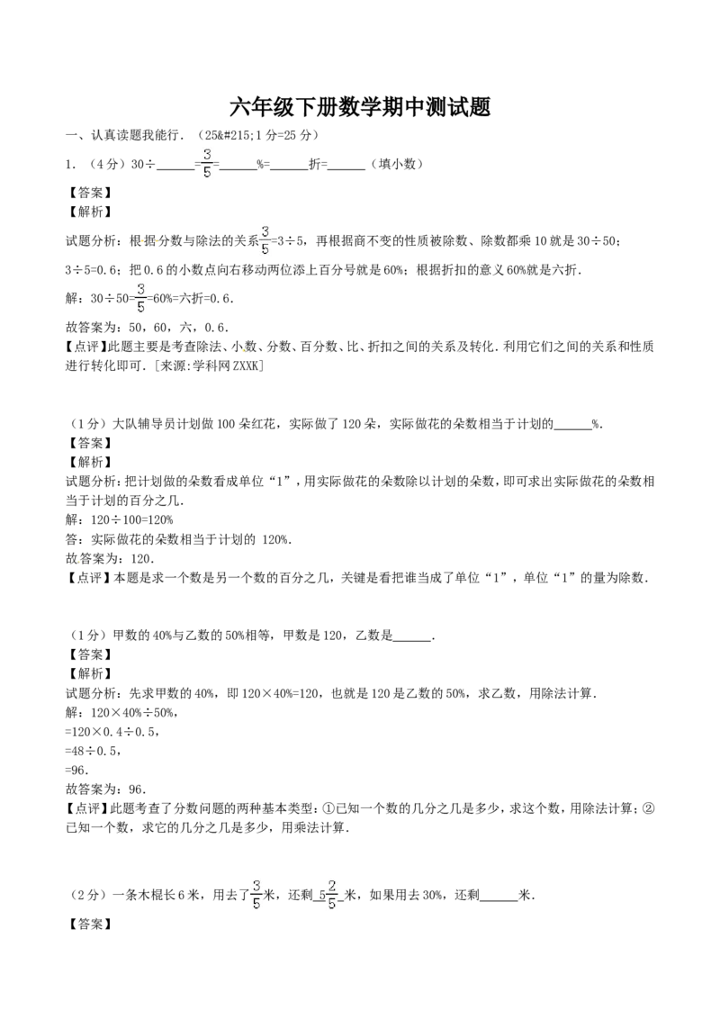 《六年级下册数学期中测试题_26春小学语数英道科各版本《课件+教案》_26春各版本数学《课件+教案》1-6年级下册_26春青岛版数学1-6年级下册教案课件PPT_青岛版数学六年级下册（26春）_真题卷》第1页预览