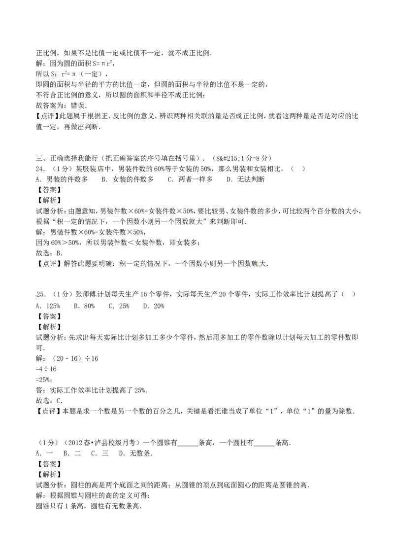 《六年级下册数学期中测试题_26春小学语数英道科各版本《课件+教案》_26春各版本数学《课件+教案》1-6年级下册_26春青岛版数学1-6年级下册教案课件PPT_青岛版数学六年级下册（26春）_真题卷》第8页预览