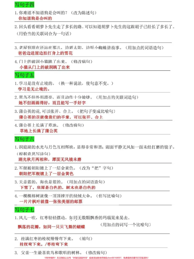 《三年级上册语文句子专项练习。句子是三年级上册语文的重难点,家长可打印一份给孩子练习,巩固提高#三年级#三年级上册#三年级语文重点归纳#三年级语文#三年级上册语文》第2页预览