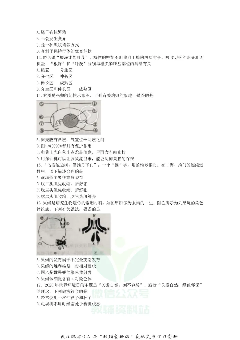 《2020山东省济宁市中考生物真题及答案_初高中资料库_初中资料库（转存避免链接过期失效）_初中生物》第3页预览