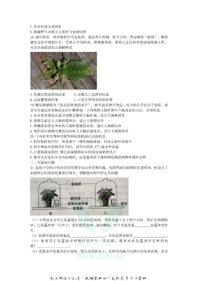《2020山东省济宁市中考生物真题及答案_初高中资料库_初中资料库（转存避免链接过期失效）_初中生物》第4页预览