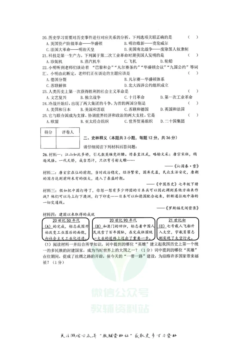 《2020黑龙江大兴安岭中考历史真题及答案_初高中资料库_初中资料库（转存避免链接过期失效）_初中历史》第3页预览