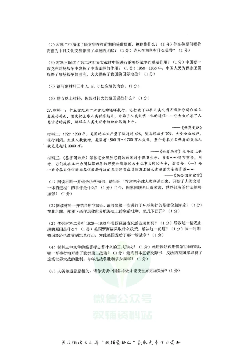《2020黑龙江大兴安岭中考历史真题及答案_初高中资料库_初中资料库（转存避免链接过期失效）_初中历史》第4页预览