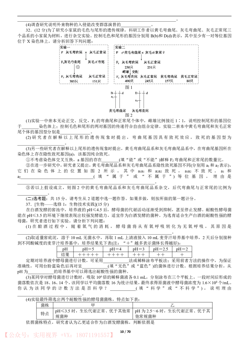 《2020年高考模拟仿真卷16份-生物_初高中资料库_高中资料库（转存避免链接过期失效）_高中生物》第10页预览