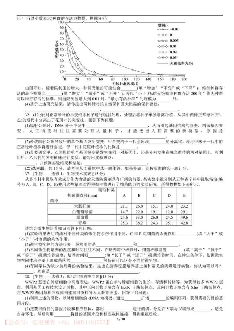《2020年高考模拟仿真卷16份-生物_初高中资料库_高中资料库（转存避免链接过期失效）_高中生物》第3页预览