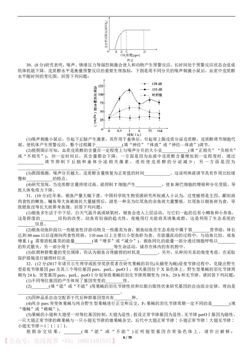 《2020年高考模拟仿真卷16份-生物_初高中资料库_高中资料库（转存避免链接过期失效）_高中生物》第6页预览