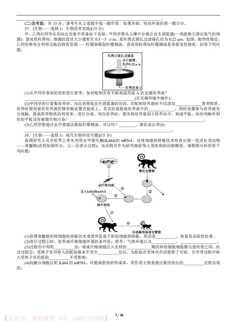 《2020年高考模拟仿真卷16份-生物_初高中资料库_高中资料库（转存避免链接过期失效）_高中生物》第7页预览